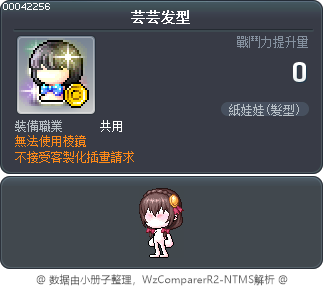 芸芸发型 Tooltip