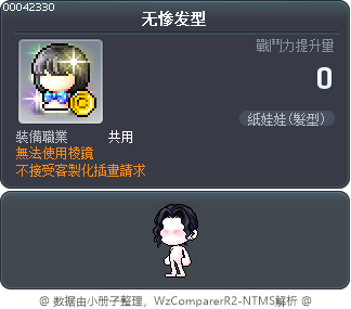 无惨发型 Tooltip