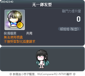 无一郎发型 Tooltip