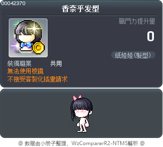 香奈乎发型 Tooltip