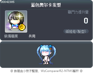 蓝色奥尔卡发型 Tooltip