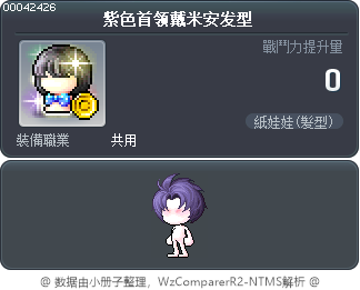 紫色首领戴米安发型 Tooltip