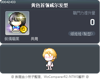 黄色首领威尔发型 Tooltip