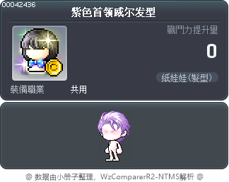 紫色首领威尔发型 Tooltip