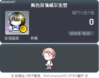 褐色首领威尔发型 Tooltip