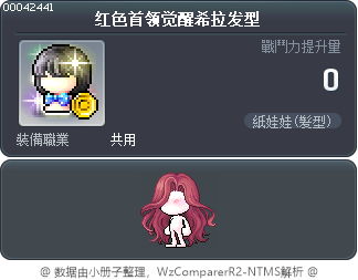 红色首领觉醒希拉发型 Tooltip