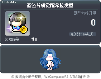 蓝色首领觉醒希拉发型 Tooltip