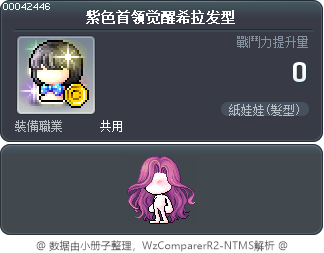 紫色首领觉醒希拉发型 Tooltip