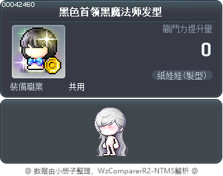 黑色首领黑魔法师发型 Tooltip