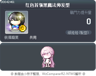 红色首领黑魔法师发型 Tooltip