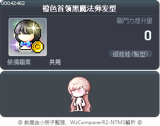 橙色首领黑魔法师发型 Tooltip