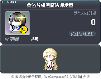 黄色首领黑魔法师发型 Tooltip