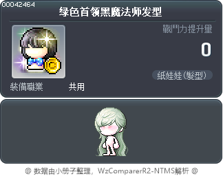 绿色首领黑魔法师发型 Tooltip