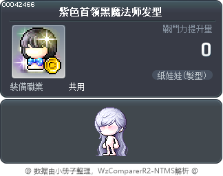 紫色首领黑魔法师发型 Tooltip