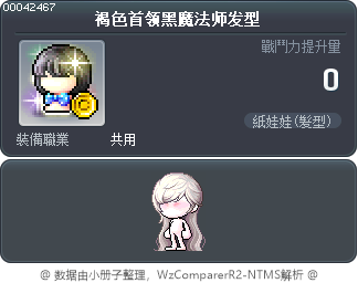 褐色首领黑魔法师发型 Tooltip