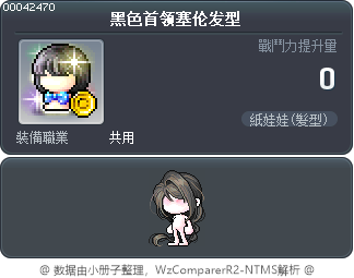 黑色首领塞伦发型 Tooltip