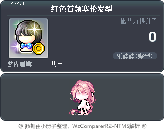 红色首领塞伦发型 Tooltip