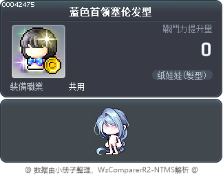 蓝色首领塞伦发型 Tooltip