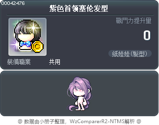 紫色首领塞伦发型 Tooltip