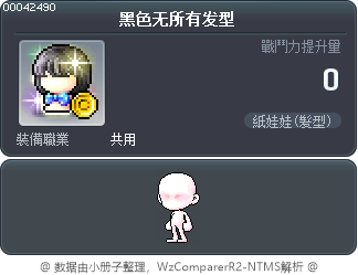 黑色无所有发型 Tooltip