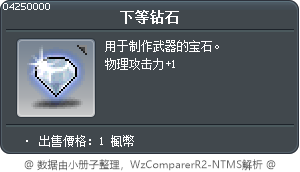 下等钻石 Tooltip
