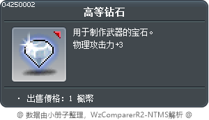 高等钻石 Tooltip
