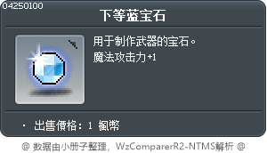 下等蓝宝石 Tooltip
