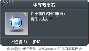 中等蓝宝石 Tooltip
