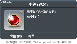 中等石榴石 Tooltip