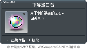 下等蛋白石 Tooltip