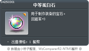 中等蛋白石 Tooltip