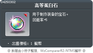 高等蛋白石 Tooltip