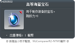 高等海蓝宝石 Tooltip