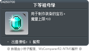 下等祖母绿 Tooltip