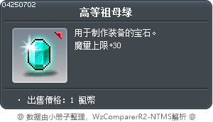 高等祖母绿 Tooltip