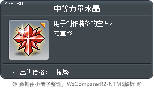 中等力量水晶 Tooltip