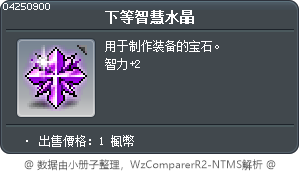 下等智慧水晶 Tooltip