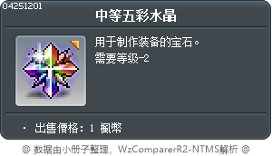 中等五彩水晶 Tooltip