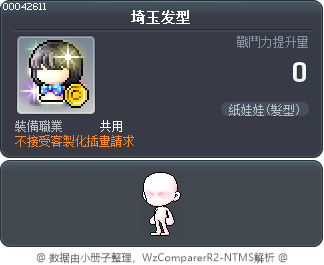 埼玉发型 Tooltip