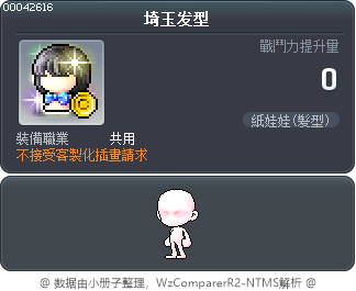 埼玉发型 Tooltip