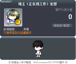 埼玉（正在找工作）发型 Tooltip