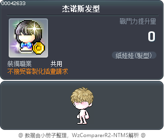 杰诺斯发型 Tooltip