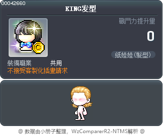 KING发型 Tooltip