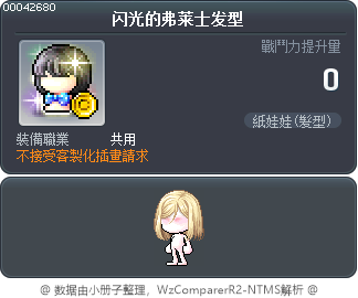 闪光的弗莱士发型 Tooltip
