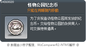 怪物公园纪念币 Tooltip