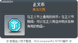 正義硬幣 Tooltip