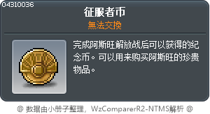 征服者币 Tooltip
