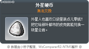 Alien Coin Tooltip