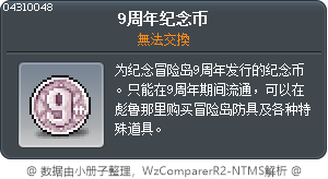 9周年纪念币 Tooltip