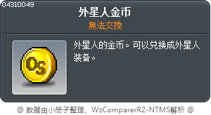 外星人金币 Tooltip